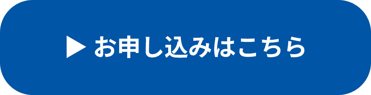 申込ボタン2.png