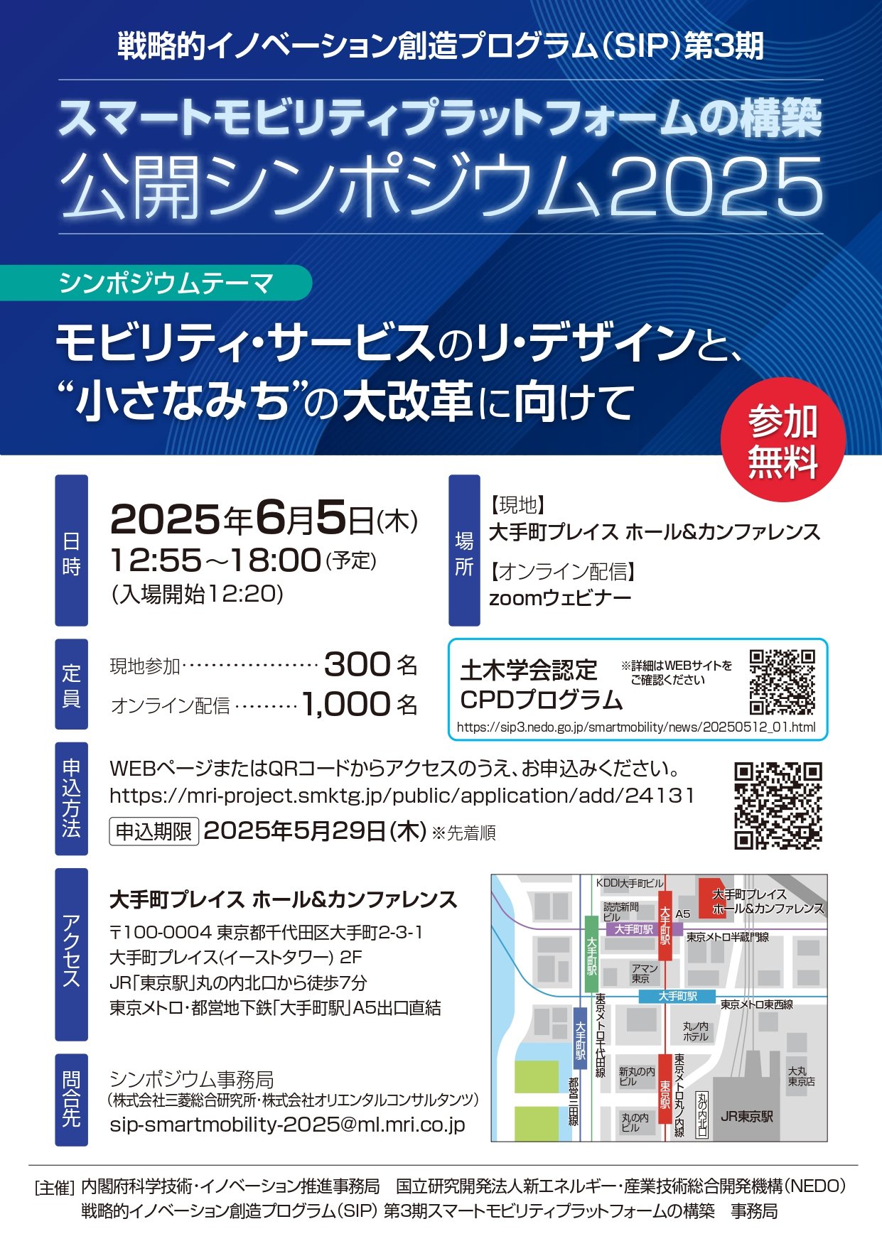 参加申込開始】6/5 国内シンポジウム開催のご案内（6/4申込締切