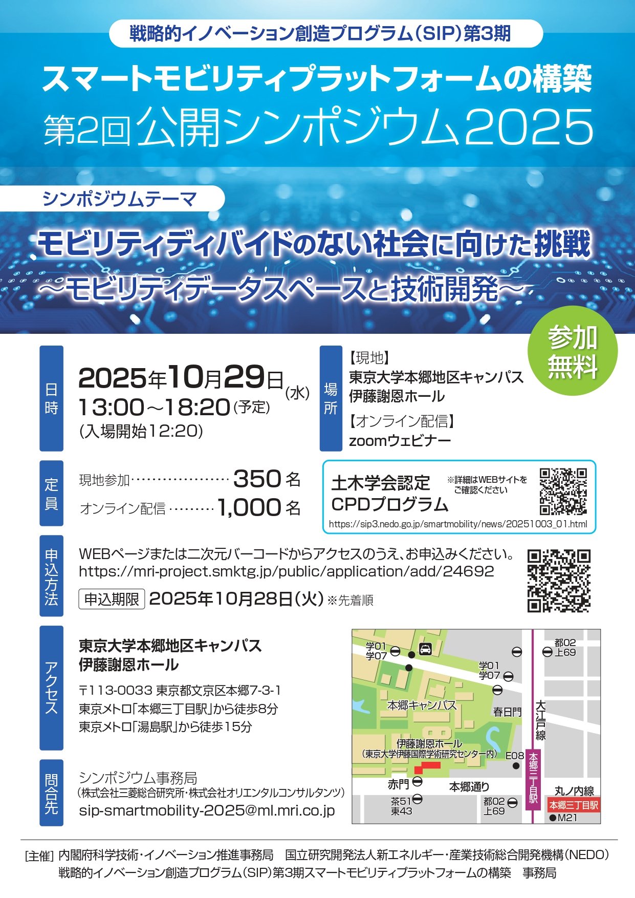 SIPスマモビシンポジウム_第2回フライヤー_1008.jpg