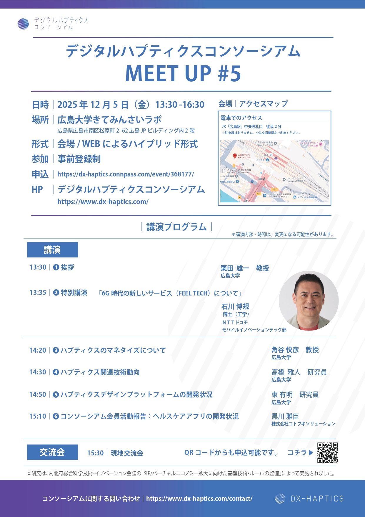 MEETUP広島大学_フライヤー_page-0001.jpg
